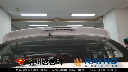 군포썬팅 블랙박스 스타렉스led 리어스포일러 ▼ 금정 산본 의왕 안양 수원 당동