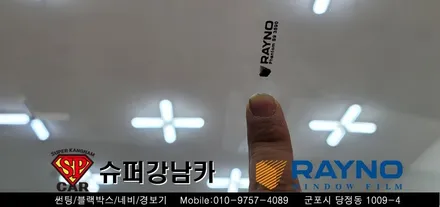 안양 군포 썬팅 레이노s9  _ 테슬라 모델3 ▼ 레이노군포점 당정 당동 부곡 산본 의왕 수원 안산