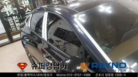 수원 안양썬팅 소나타DN80 신차 ▼레이노당정 금정 산본 의왕 군포 당동 안산