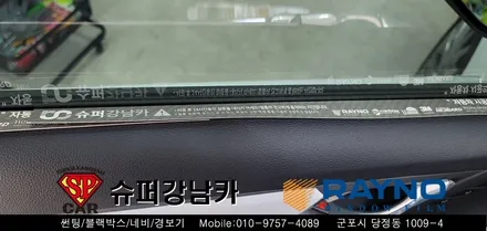 안양 군포 썬팅 블랙박스  _ 신형 그랜저GN7 ▼ 레이노군포점 당정 당동 부곡 산본 의왕 수원 안산