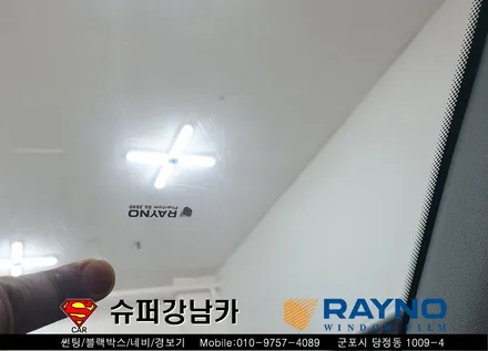 군포썬팅재시공 뉴프라이드 ▼레이노당정 금정 안산 의왕 안양 수원 당동