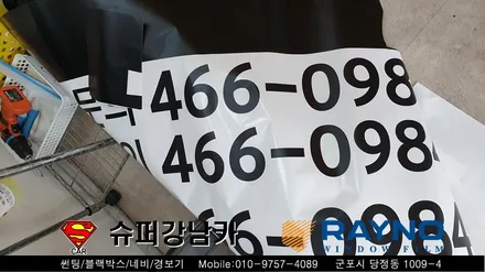 군포썬팅 광고랩핑 학원차량 스타렉스 신차패키지 ▼ 레이노당정 금정 산본 의왕 안양 수원 당동