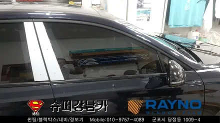 수원 안양썬팅 소나타DN80 신차 ▼레이노당정 금정 산본 의왕 군포 당동 안산