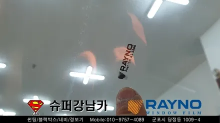 군포수입차썬팅 폭스바센티구안 ▼레이노군포점 금정 산본 의왕 수원 당동 안산 당정