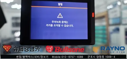 안양 군포 신차썬팅 그렌져IG , 만도 블랙박스 시공 후기  ▼ 불스원 군포레이노군포점 당정 당동 부곡 산본 의왕 수원 안산