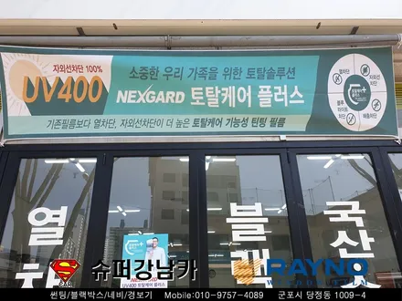 군포 컬러반사썬팅 잘하는곳 넥스가드 센텀 아우디 a4 ▼산본 의왕 안양 수원