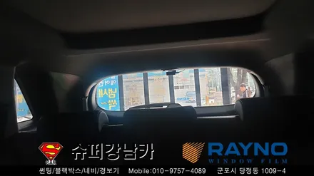 군포 가성비 좋은 썬팅 재시공 레이노 모노카본 쏘렌토 ▼ 금정 산본 의왕 안양 수원 당동