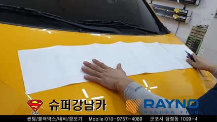 군포썬팅 광고랩핑 학원차량 스타렉스 신차패키지 ▼ 레이노당정 금정 산본 의왕 안양 수원 당동