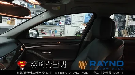 안양 군포 수입차썬팅 블랙박스 보조배터리 _ BMW520D ▼ 레이노군포점 금정 산본 의왕 수원 당동 안산 당정