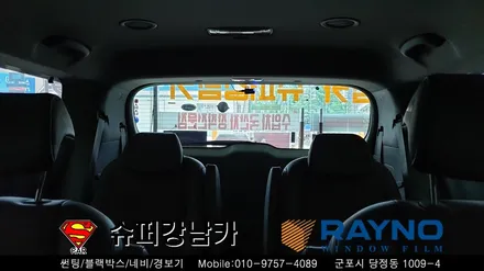 안양 군포 썬팅 ( 컬러 반사 썬팅 ) 레이노 크로마s7 _ 올뉴카니발 ▼ 레이노군포점 당정 당동 부곡 산본 의왕 수원 안산