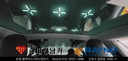 안양 군포 썬팅 테슬라 틴팅 시공   ▼ 수입차 전문 레이노군포 슈퍼강남카 당정 당동 부곡 산본 의왕 수원 안산