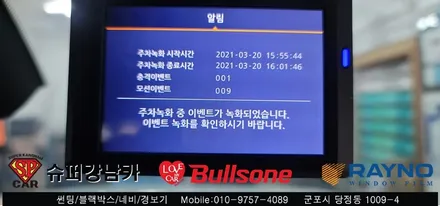 안양 군포 신차썬팅 그렌져IG , 만도 블랙박스 시공 후기  ▼ 불스원 군포레이노군포점 당정 당동 부곡 산본 의왕 수원 안산