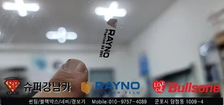안양 군포 벤츠 마이바흐 썬팅 재시공 하기 - 레이노군포점 불스원 당정 당동 부곡 산본 의왕 수원 안산