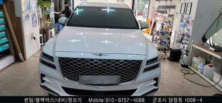 안양 군포 반사 썬팅 제네시스 GV80 시공 후기       - 수입차전문 레이노군포점 불스원 당정 당동 부곡 산본 의왕 수원 안산