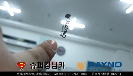 안양 군포 썬팅 ( 컬러 반사 썬팅 ) 레이노 크로마s7 _ 올뉴카니발 ▼ 레이노군포점 당정 당동 부곡 산본 의왕 수원 안산