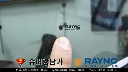 군포 안양썬팅재시공 잘하는곳 모하비 ▼레이노 당정 금정 산본 의왕 수원 당동 안산