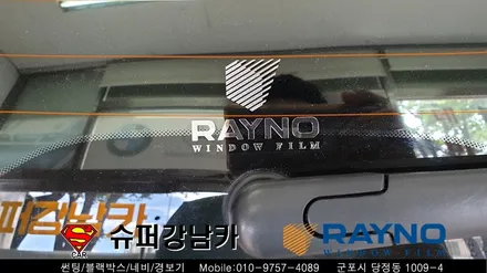 안양 군포 썬팅 ( 컬러 반사 썬팅 ) 레이노 크로마s7 _ 올뉴카니발 ▼ 레이노군포점 당정 당동 부곡 산본 의왕 수원 안산