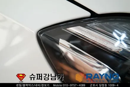 벤츠 A클래스 헤드라이트 PPF & 앞유리썬팅 슈퍼강남카 레이노당정점 군포산본금정