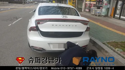 안양 군포썬팅 블랙박스 생활보호ppf 시공기  _그렌져dn7 ▼레이노군포점 금정 산본 의왕 수원 당동 안산 당정