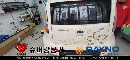 [ 안양 군포 썬팅 재시공 ]  쏘울  ▼ 레이노군포점 당정 당동 부곡 산본 의왕 수원 안산