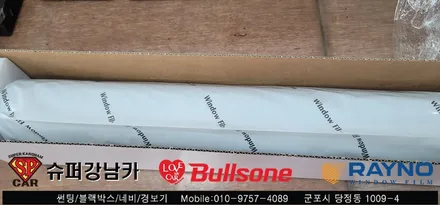 안양 군포 학원차 어린이집차 썬팅 규제단속 틴팅재시공 ▼ 불스원 군포레이노군포점 당정 당동 부곡 산본 의왕 수원 안산