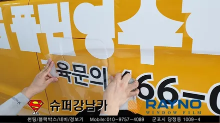 군포썬팅 광고랩핑 학원차량 스타렉스 신차패키지 ▼ 레이노당정 금정 산본 의왕 안양 수원 당동