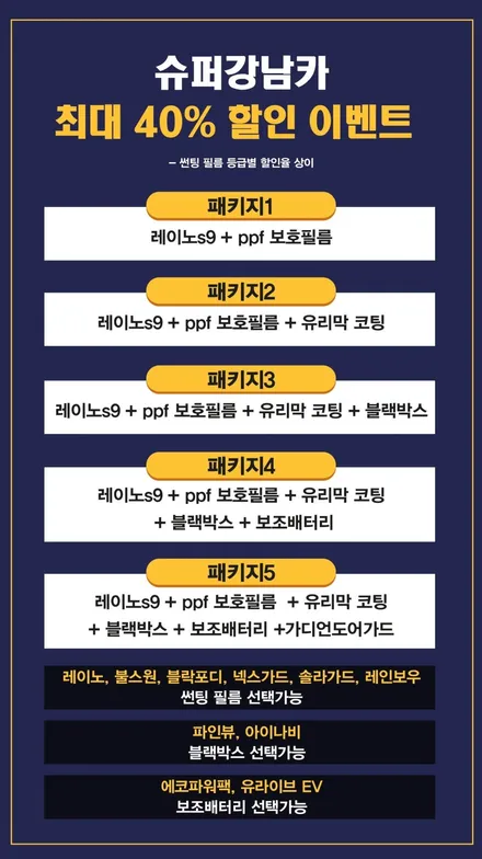안양 군포 테슬라y 신차 썬팅은 슈퍼강남카에서