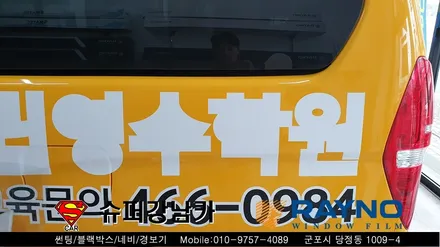 군포썬팅 광고랩핑 학원차량 스타렉스 신차패키지 ▼ 레이노당정 금정 산본 의왕 안양 수원 당동