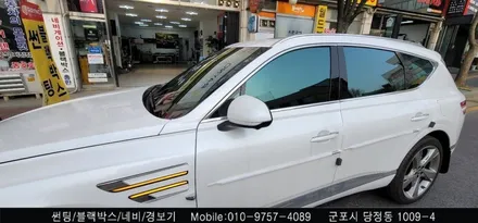 안양 군포 반사 썬팅 제네시스 GV80 시공 후기       - 수입차전문 레이노군포점 불스원 당정 당동 부곡 산본 의왕 수원 안산