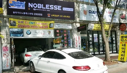 군포 신차패키지 카니발 썬팅, 블랙박스 동시에! 레이노s9 파인뷰블박 레이노당정