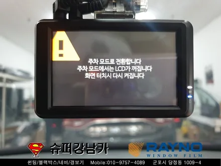 군포블랙박스, 레이노썬팅 삼성자동차 클리오 ▼ 산본 의왕 안양 수원 당동