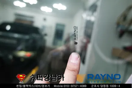 싼타페 tm 신차 레이노 s9 전체&파노라마 썬팅 아이나비퀀텀 블랙박스 ▼ 자동차 용품 장착 수리 튜닝 수입차 전문점 슈퍼강남카 ▼ 군포안양의왕수원안산
