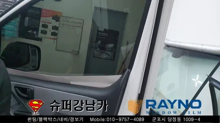 군포썬팅 블랙박스 스타렉스led 리어스포일러 ▼ 금정 산본 의왕 안양 수원 당동