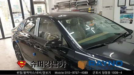 수원 안양썬팅 소나타DN80 신차 ▼레이노당정 금정 산본 의왕 군포 당동 안산