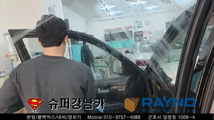 군포 안양썬팅재시공 잘하는곳 모하비 ▼레이노 당정 금정 산본 의왕 수원 당동 안산