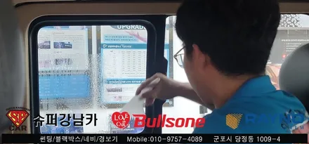안양 군포 썬팅 어린이 승합차 학원 규제 필름시공기 - 불스원 군포 레이노군포점 당정 당동 부곡 산본 의왕 수원 안산