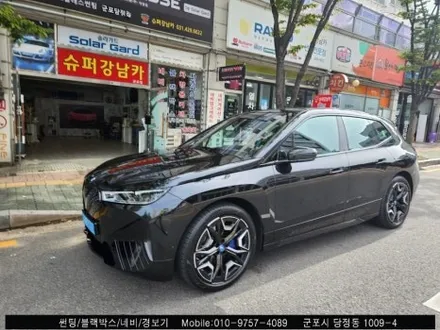 군포 Bmw ix 신차 썬팅 레이노S9 틴팅후기 : 레이노당정 슈퍼강남카
