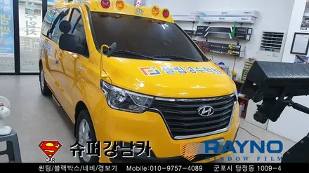 군포썬팅 광고랩핑 학원차량 스타렉스 신차패키지 ▼ 레이노당정 금정 산본 의왕 안양 수원 당동