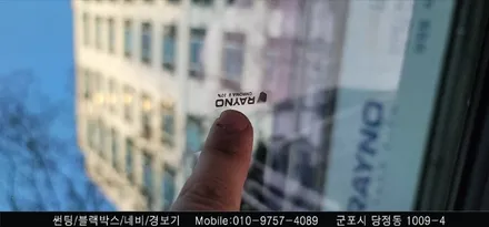 안양 군포 반사 썬팅 제네시스 GV80 시공 후기       - 수입차전문 레이노군포점 불스원 당정 당동 부곡 산본 의왕 수원 안산
