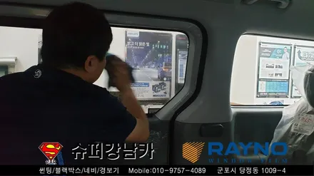 군포썬팅 광고랩핑 학원차량 스타렉스 신차패키지 ▼ 레이노당정 금정 산본 의왕 안양 수원 당동