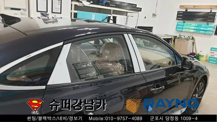 수원 안양썬팅 소나타DN80 신차 ▼레이노당정 금정 산본 의왕 군포 당동 안산