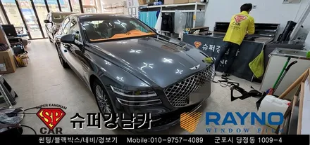 안양 군포 신차 썬팅은 슈퍼강남카에서  _ 제네시스 g80  ▼ 레이노군포점 당정 당동 부곡 산본 의왕 수원 안산