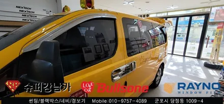 안양 군포 학원차 어린이집차 썬팅 규제단속 틴팅재시공 ▼ 불스원 군포레이노군포점 당정 당동 부곡 산본 의왕 수원 안산