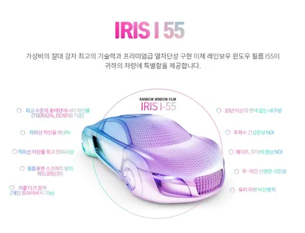 안양 군포 전면유리 썬팅 소나타 레인보우 i55,  레인보우 당정점 슈퍼강남카