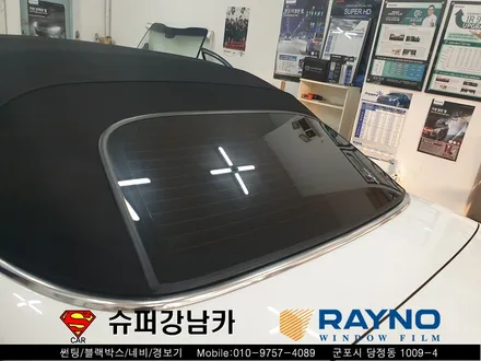 군포수입차썬팅 레이노s9 벤츠e클래스 카브리올레 컨버터블 오픈카 ▼ 금정 산본 의왕 안양 수원 당동