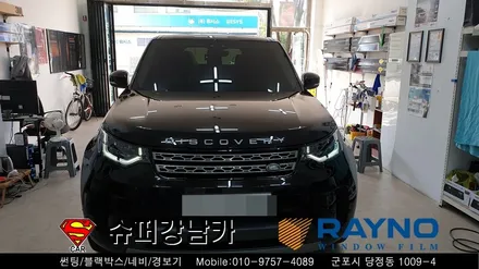 군포유리막코팅 썬팅 레이노s9 블랙박스 보조배터리 랜드로버 디스커버리5  ▼금정 산본 의왕 안양 수원 당동
