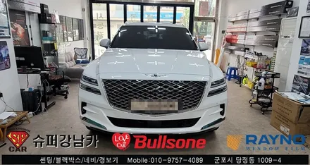 안양 군포 신차 썬팅 제네시스 Gv80 레이노썬팅 시공 - 불스원 군포 레이노군포점 당정 당동 부곡 산본 의왕 수원 안산