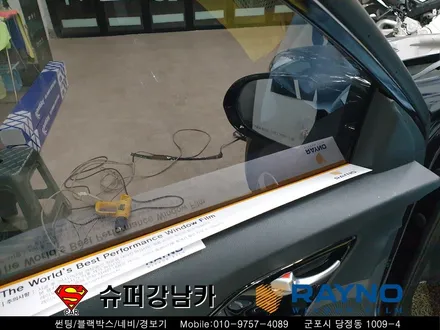 군포 썬팅 잘하는곳 니로 레이노썬팅 ▼자동차 용품 장착 수리 튜닝 수입차 전문점 슈퍼강남카 ▼ 군포 산본 안양 의왕 수원 안산