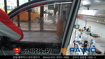 군포썬팅재시공 뉴카렌스 ▼금정 산본 의왕 안양 수원 당동