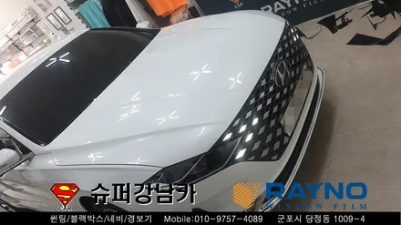 안양 군포썬팅 블랙박스 생활보호ppf 시공기  _그렌져dn7 ▼레이노군포점 금정 산본 의왕 수원 당동 안산 당정